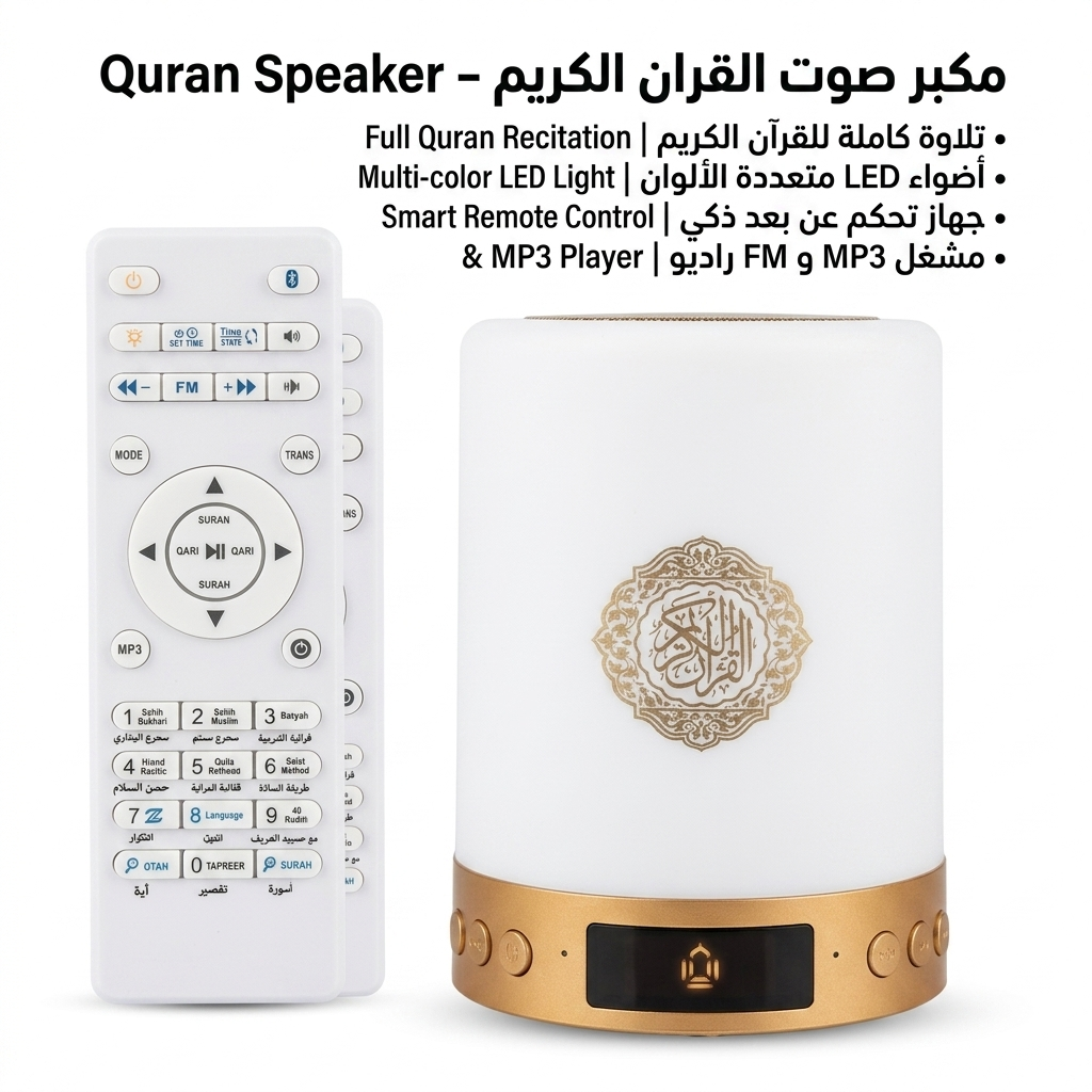 مشغل القرآن الرقمي MP3، مصباح لمس، مكبر صوت القرآن مع جهاز تحكم عن بعد، تطبيق