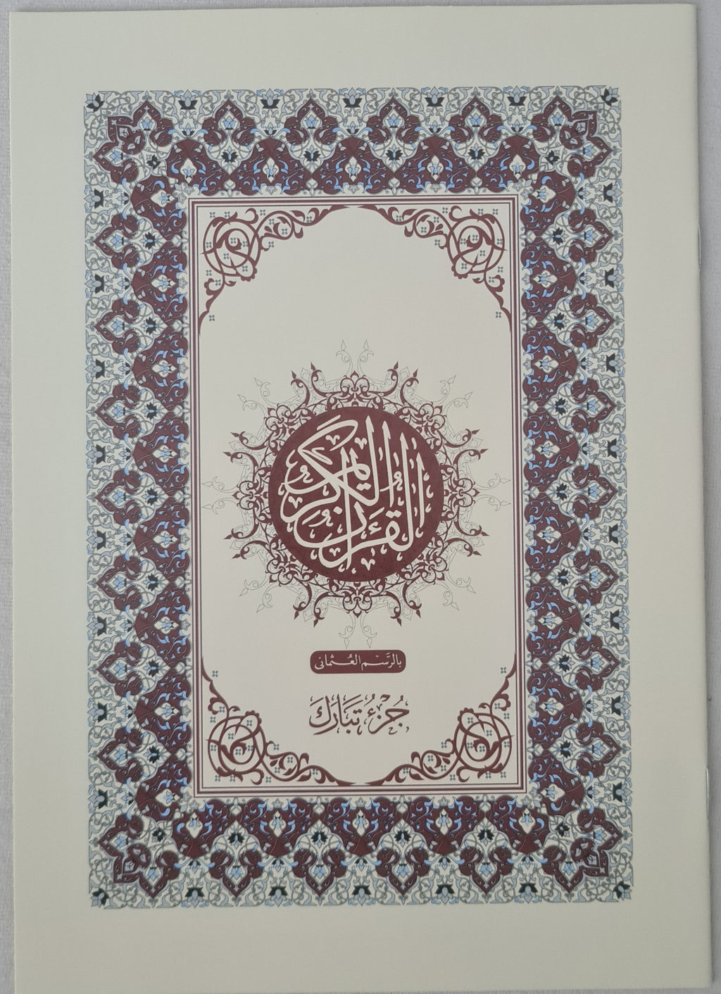 Koran Quran Juzz Tabarak