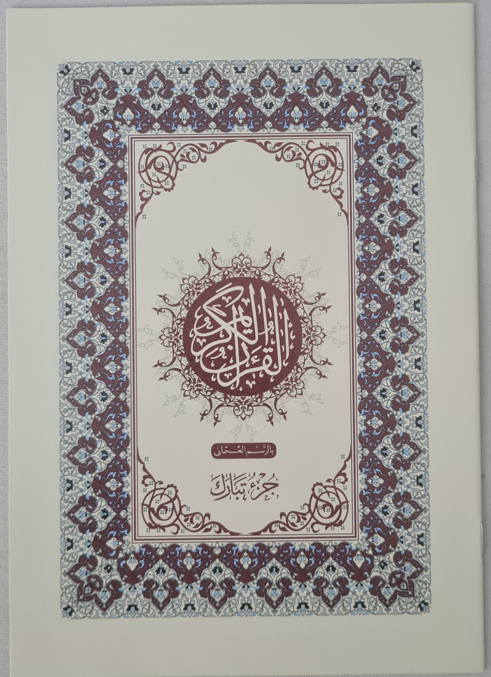 Koran Quran Juzz Tabarak