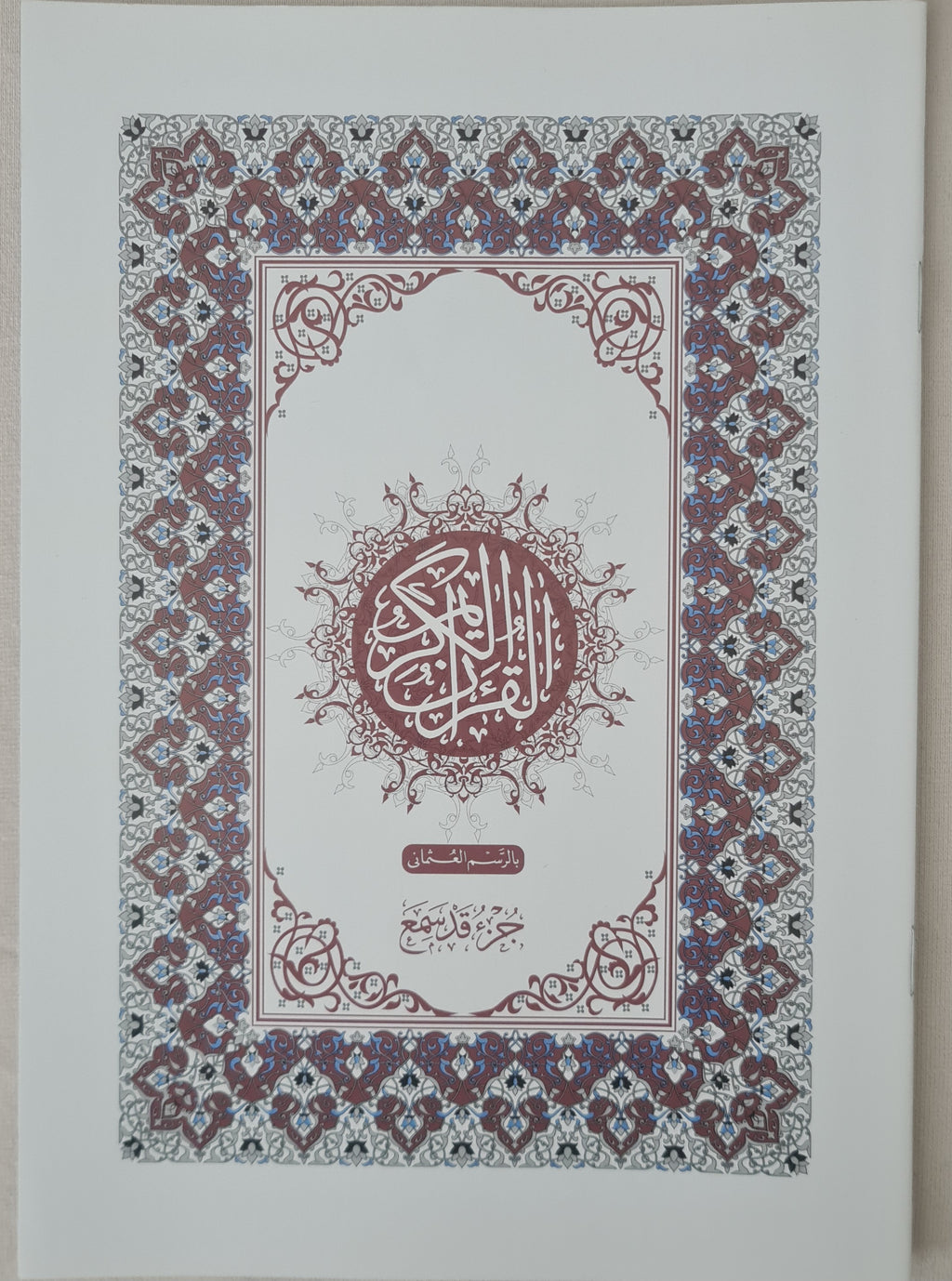Koran Quran Juzz Kad Same