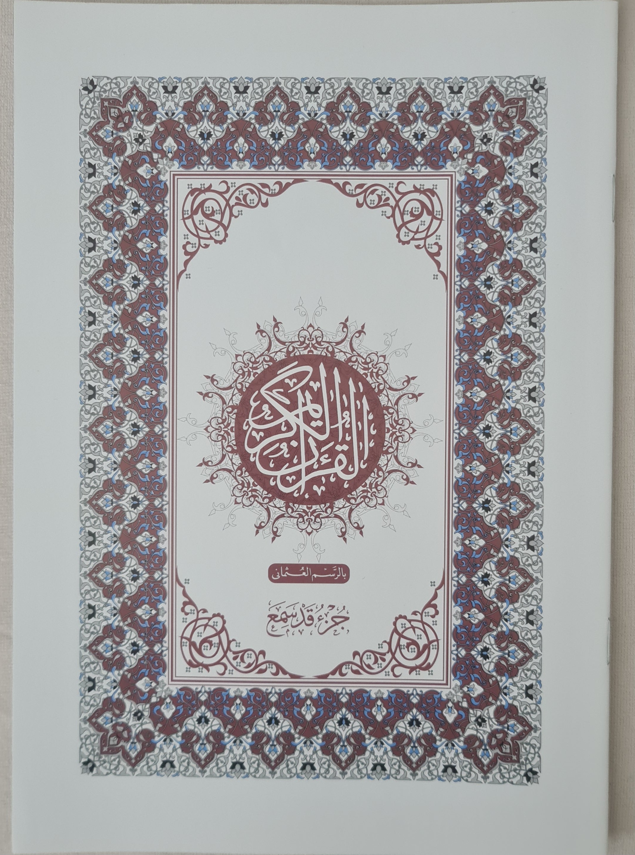 Koran Quran Juzz Kad Same
