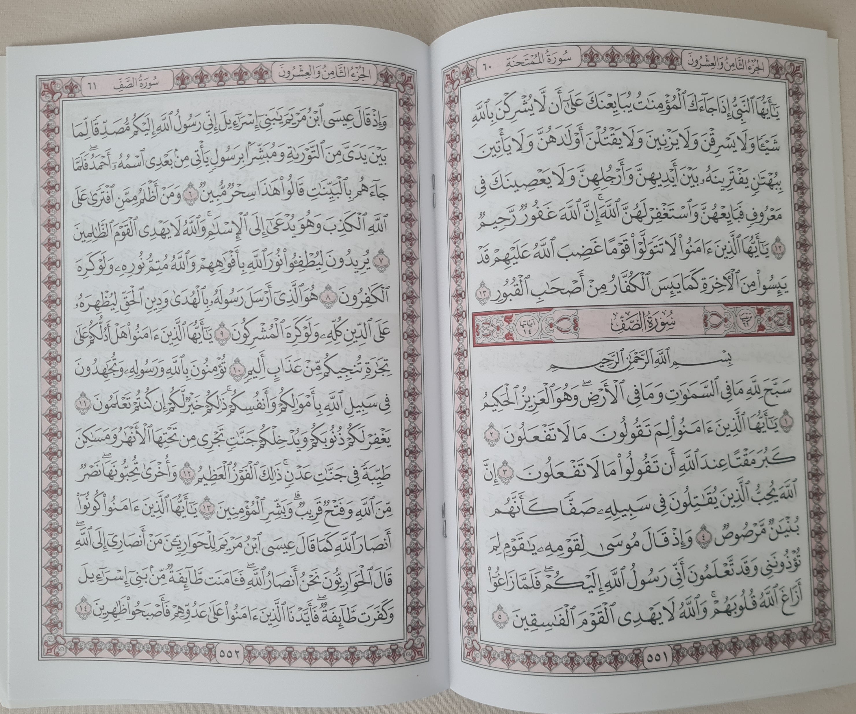 Koran Quran Juzz Kad Same