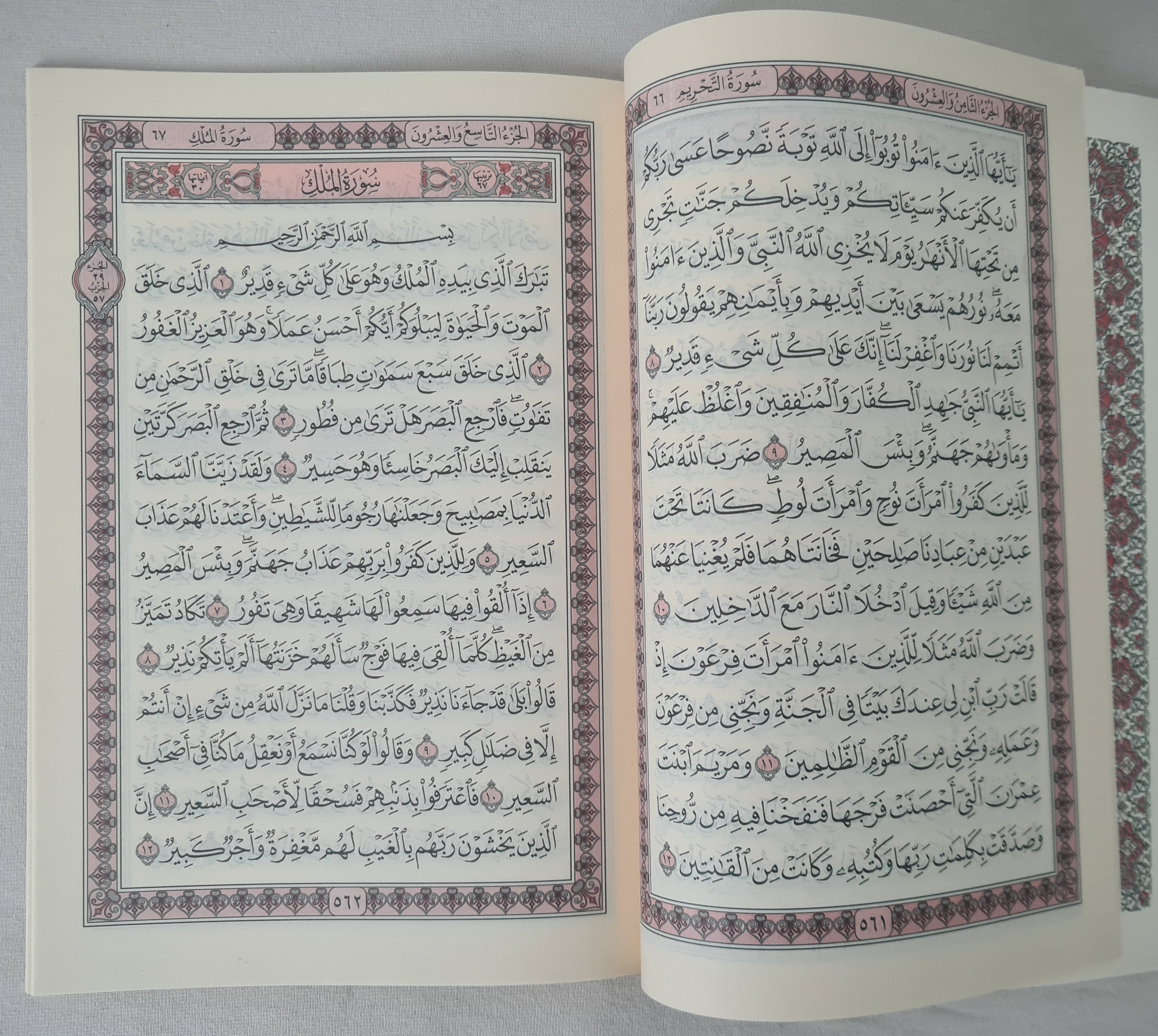 القرآن الكريم، الجزء الأخير (عمَّ + تبارك + قد سمع)