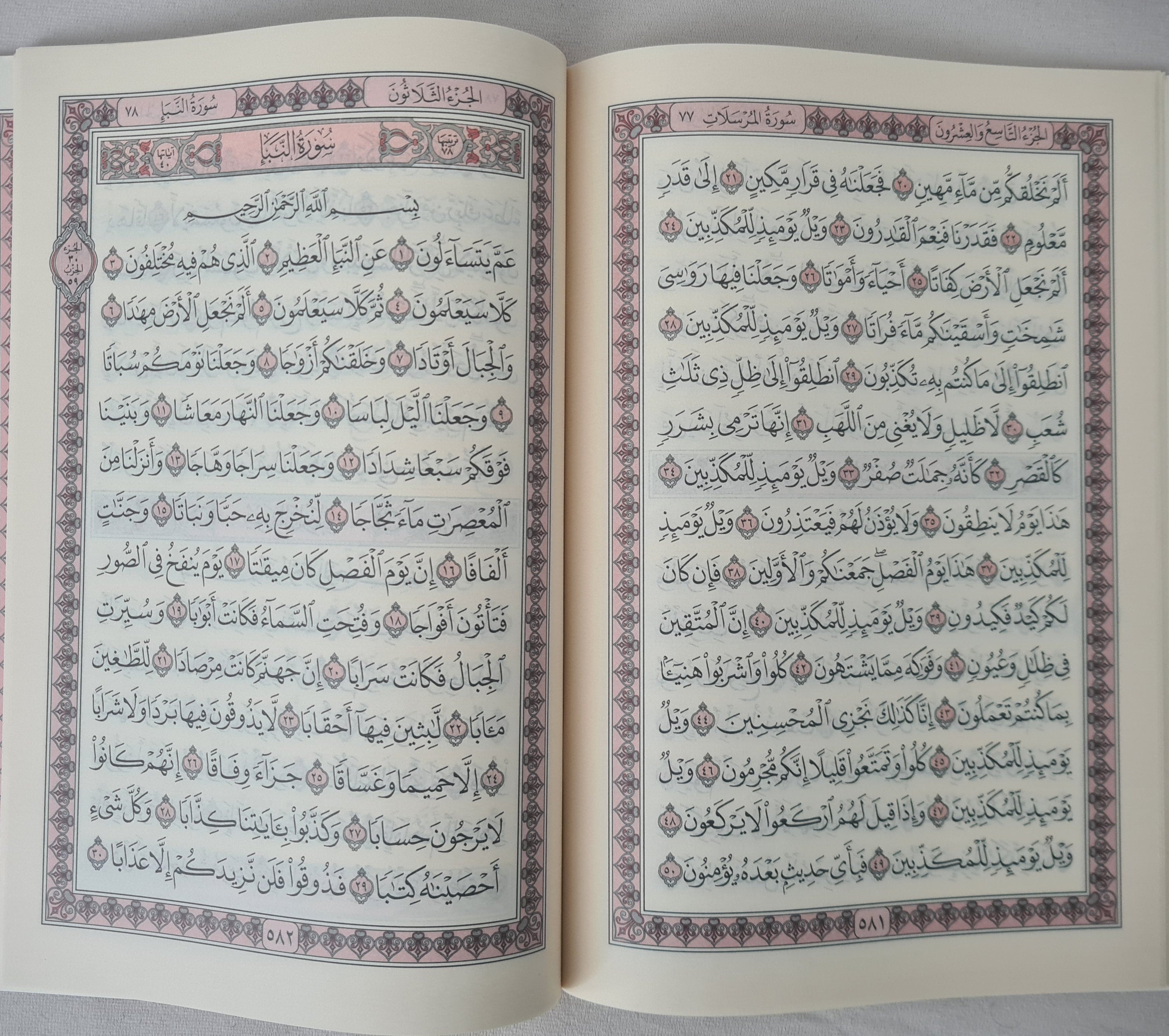 القرآن الكريم، الجزء الأخير (عمَّ + تبارك + قد سمع)