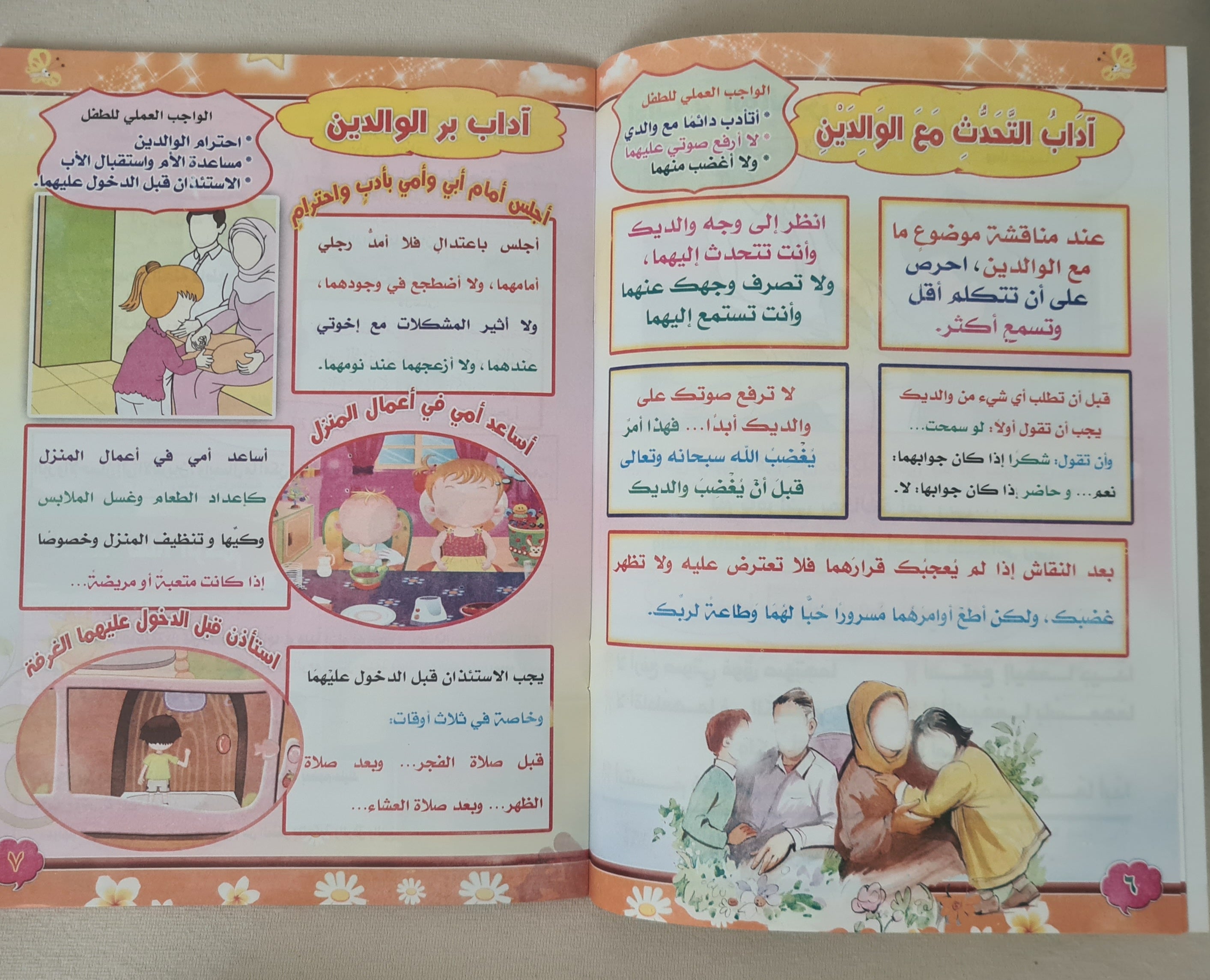 القرآن كتب إسلامية أطفال أدب الطفل