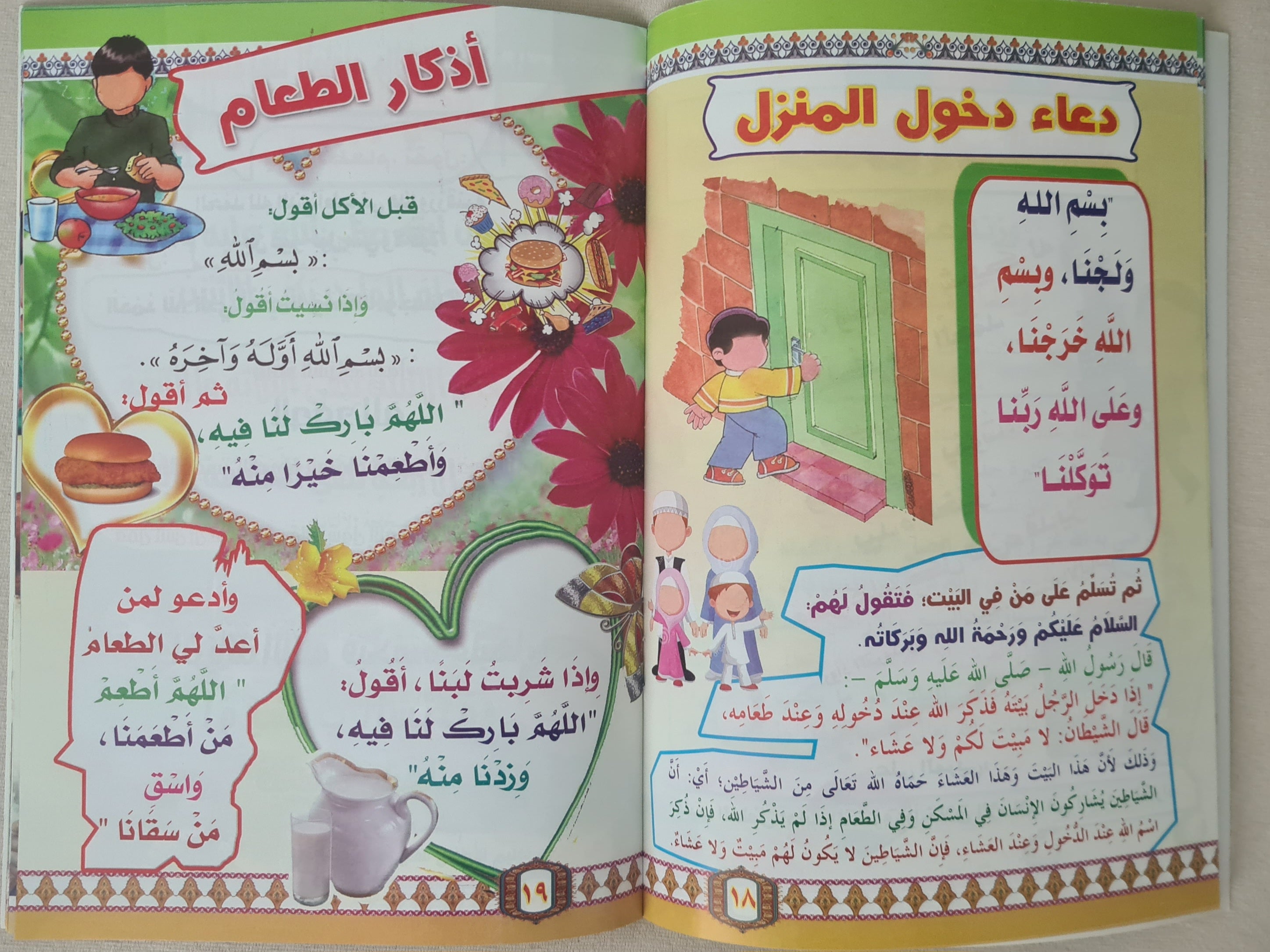 كتب صور إسلامية للأطفال عربي أذكار المسلم