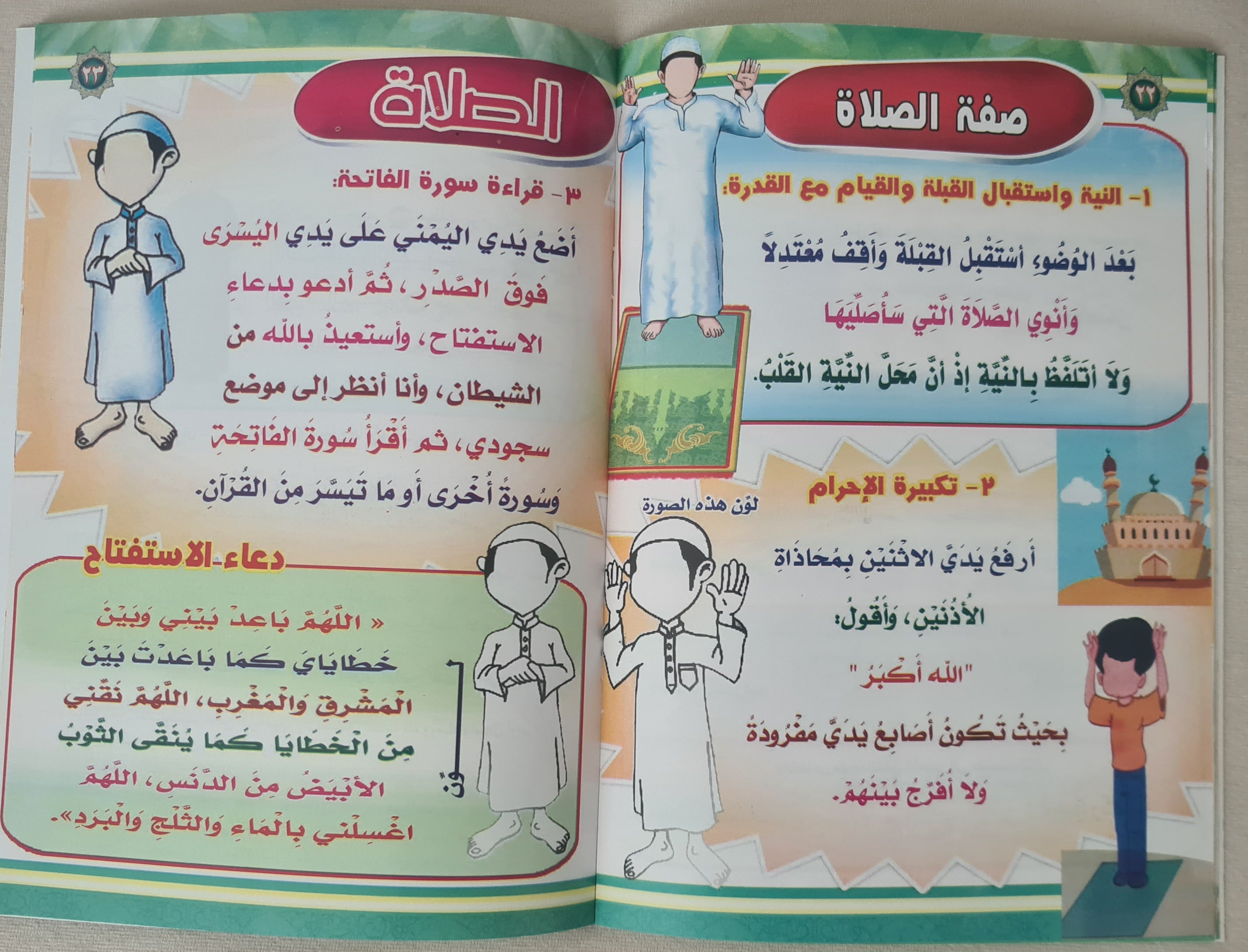كتب صور إسلامية للأطفال: صفة الوضوء والصلاة