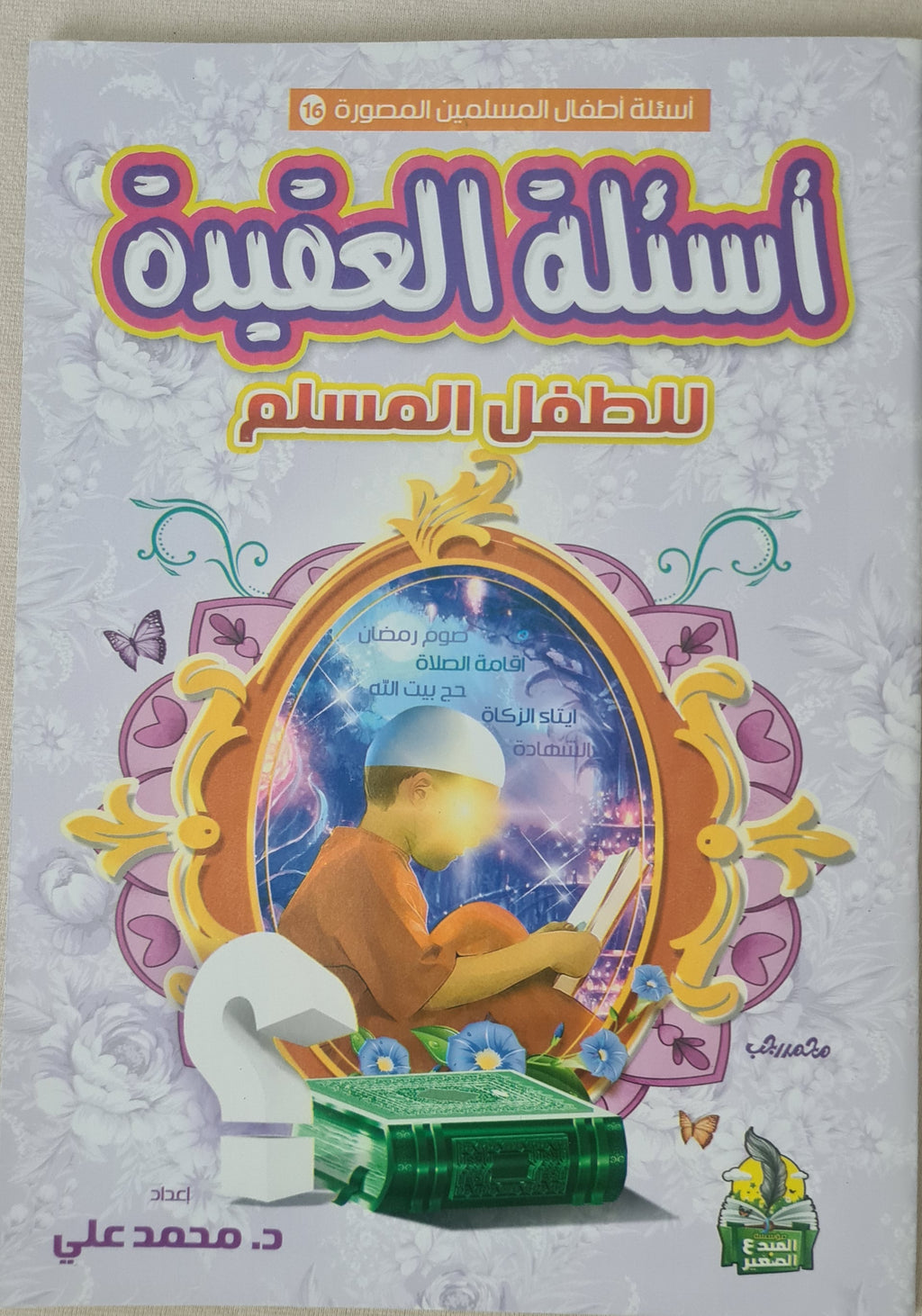 Islamische Bilder Bücher für Kinder (10 Bücher Bund)