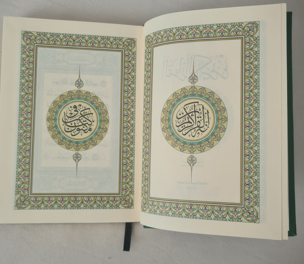 كتاب القرآن كاملاً 14×20 سم القرآن الكريم مسلم رمضان