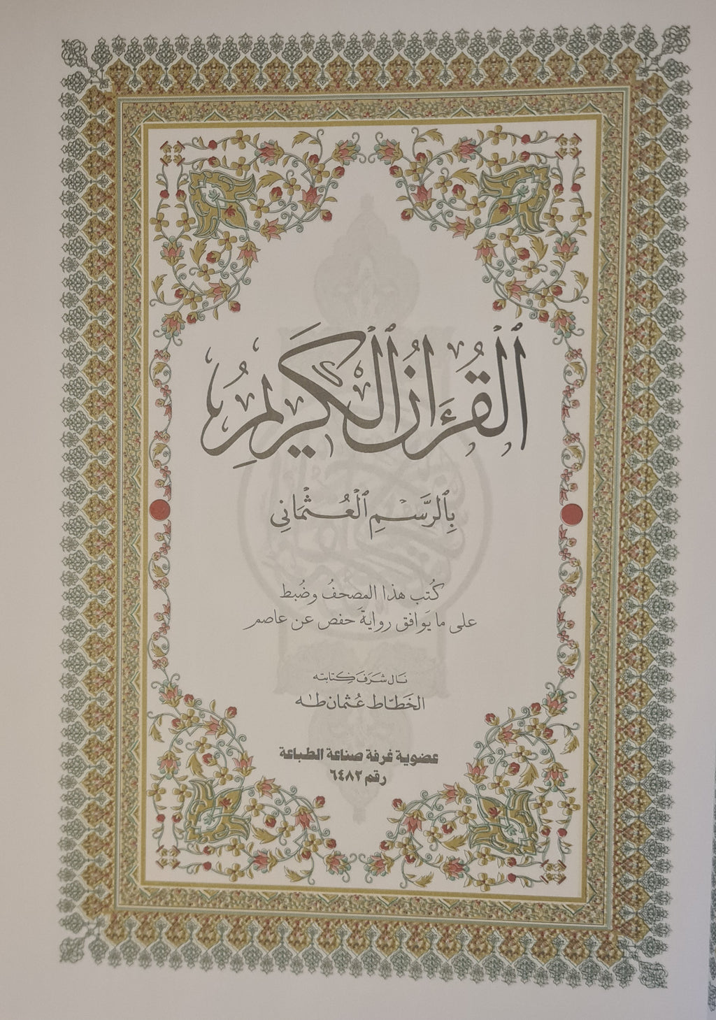 Tahajjud Mushaf, size 35x25 cm Quran book, Quran for adults