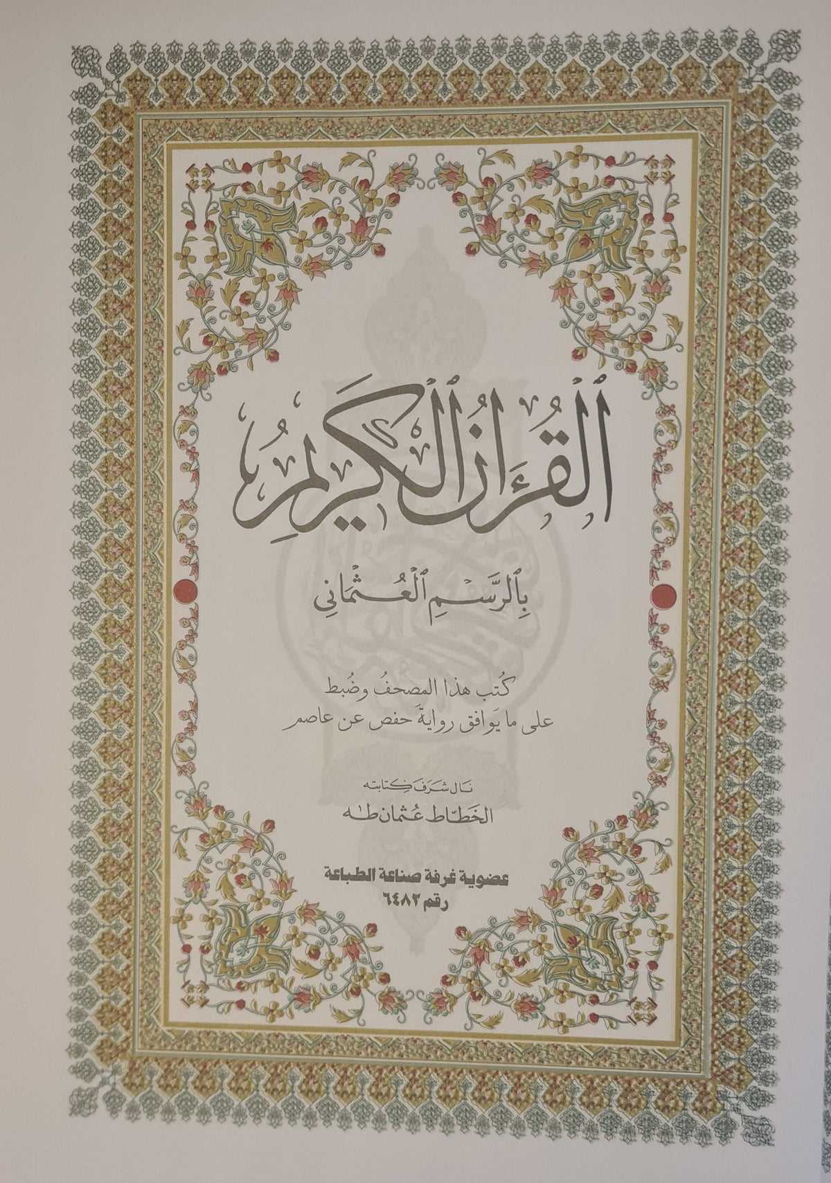 Moshaf Tahaggod Größes 35x25 cm Quranbuch, Koran für Erwachsene