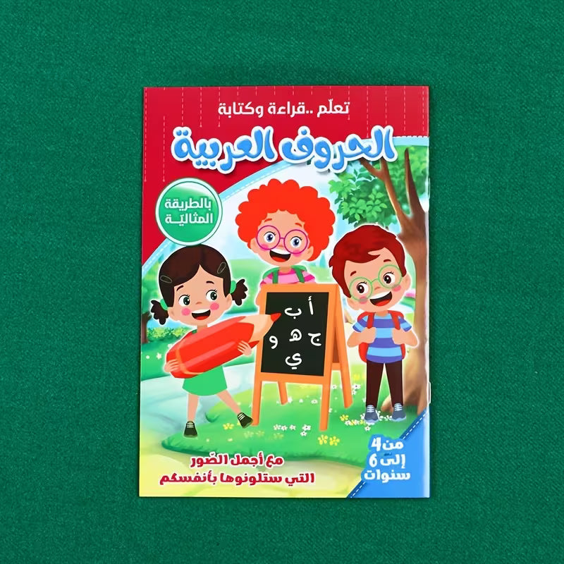 كتاب تعليمي للحروف العربية للأطفال