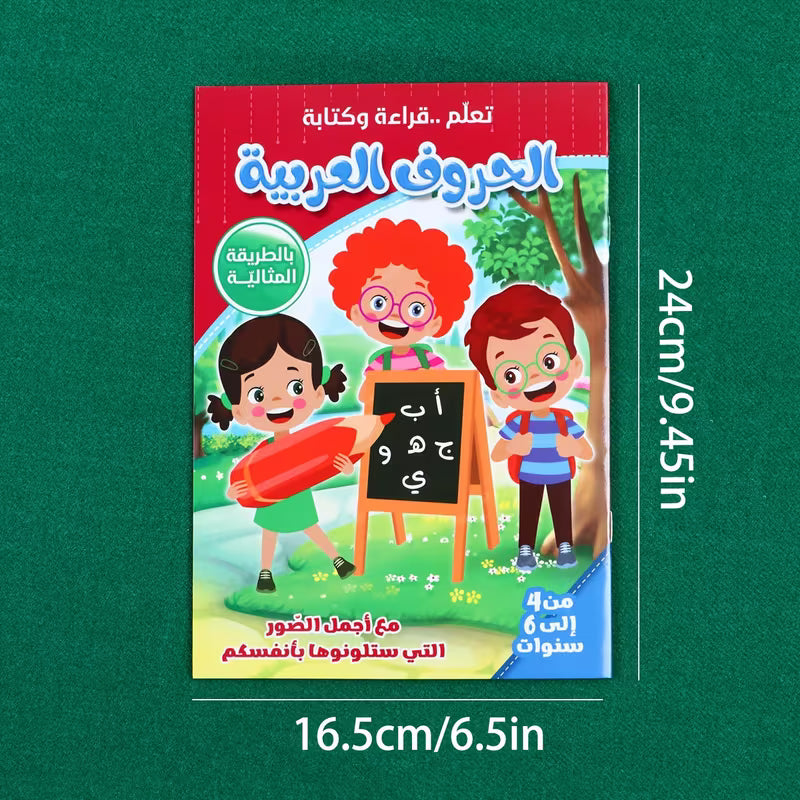 كتاب تعليمي للحروف العربية للأطفال