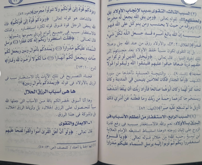 Schlüssel zur Erleichterung Buch, Mafatih Al Farag كتاب مفاتيح الفرج لمحمود المصري