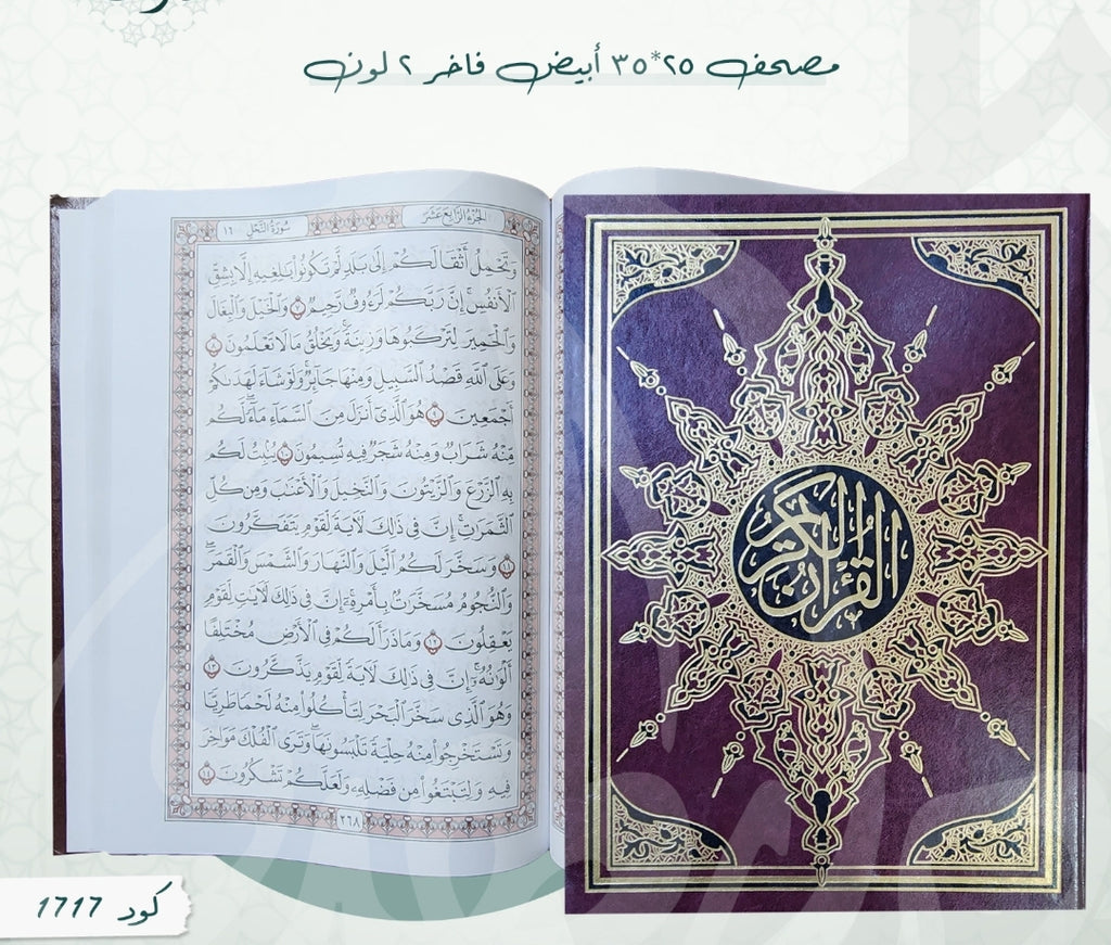 Tahajjud Mushaf, size 35x25 cm Quran book, Quran for adults