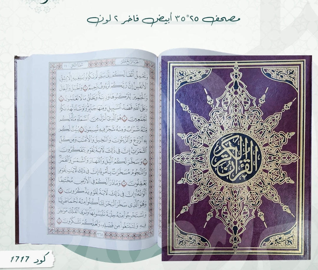 Moshaf Tahaggod Größes 35x25 cm Quranbuch, Koran für Erwachsene