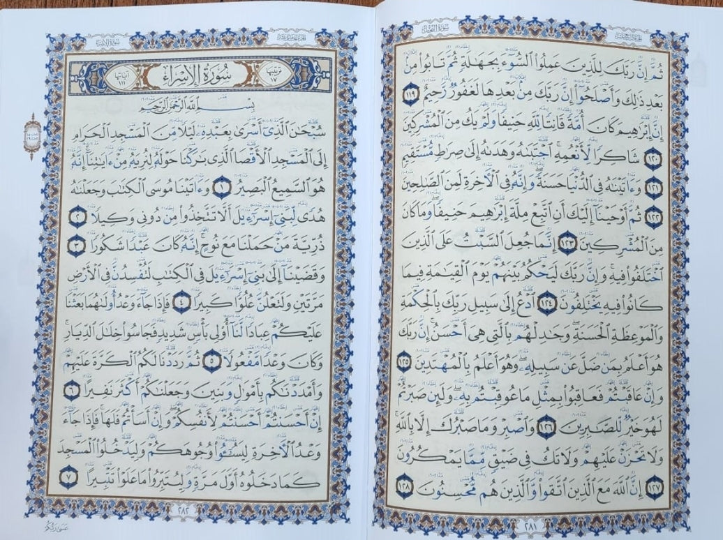 Koran Tajweed, Tagwid, Quranbuch مصحف الواضح في التجويد