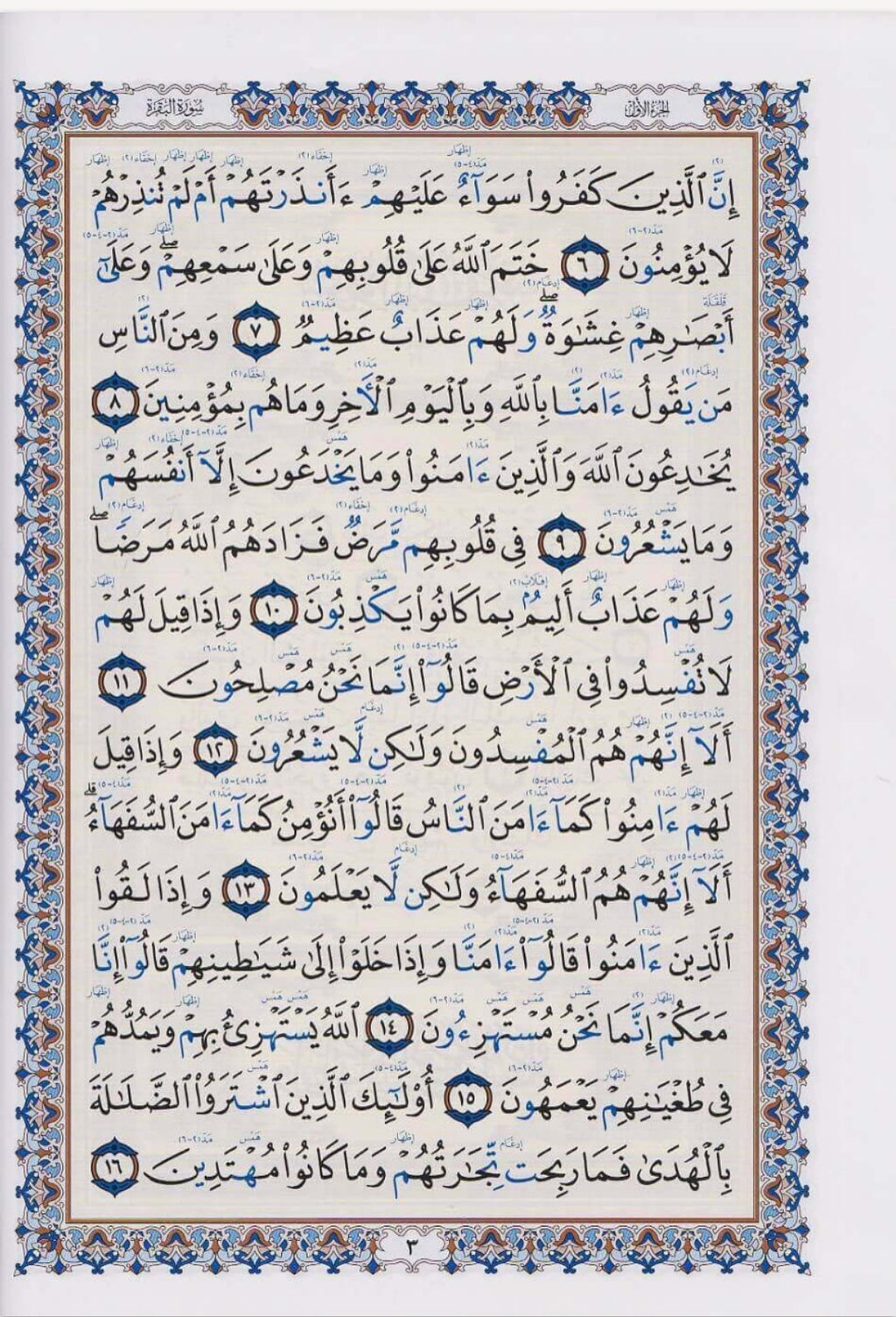 Koran Tajweed, Tagwid, Quranbuch مصحف الواضح في التجويد