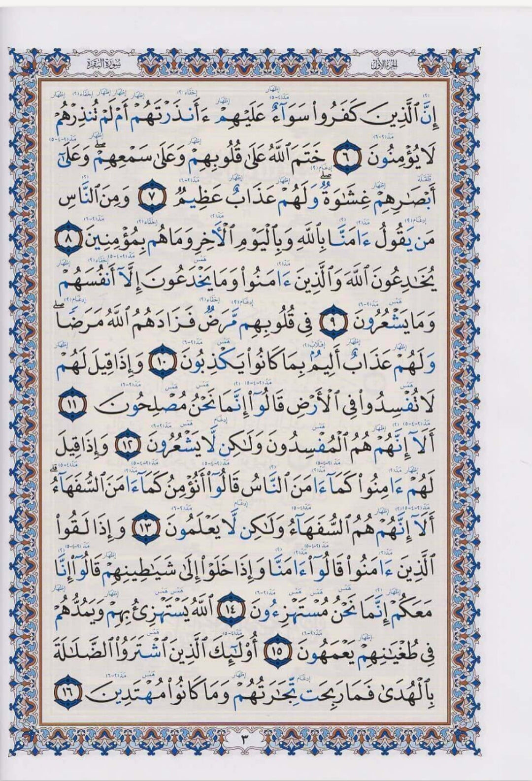 Koran Tajweed, Tagwid, Quranbuch مصحف الواضح في التجويد