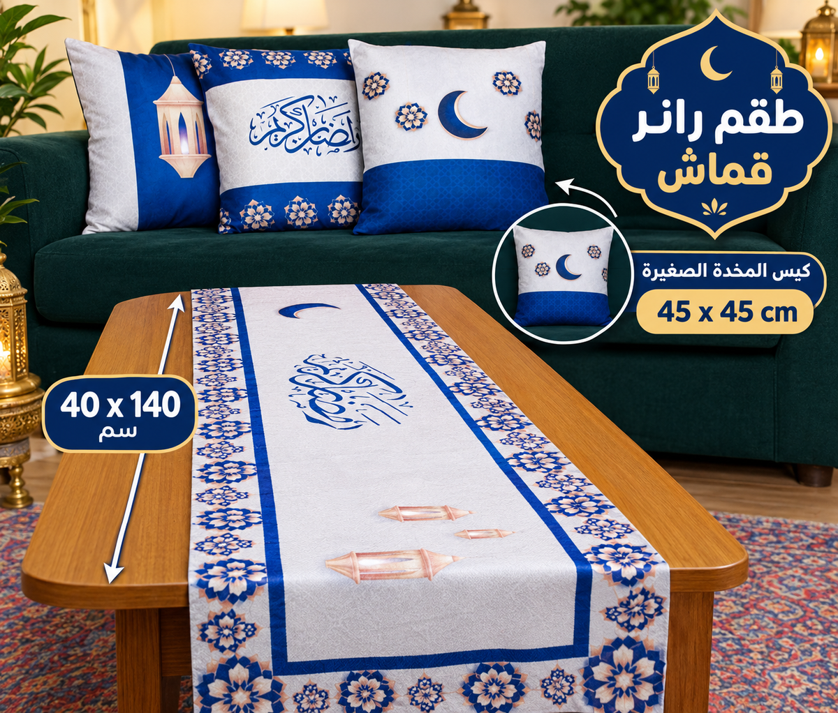 Ramadan Sofa & Sideboard Set aus Samt – 1 Runner & 3 Kissenbezüge – 3 Designs